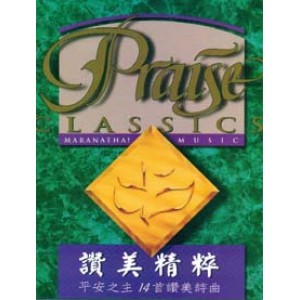 SM-00700KCD3 讚美精粹 -平安之主 Praise Classics-Lord of PeaceCD套裝 